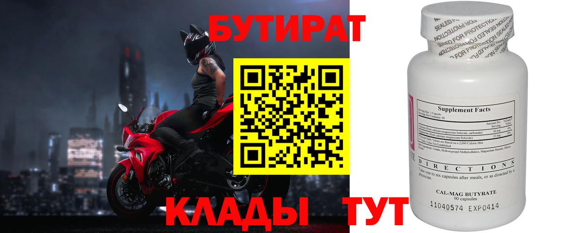 БУТИРАТ бутандиол Архангельск