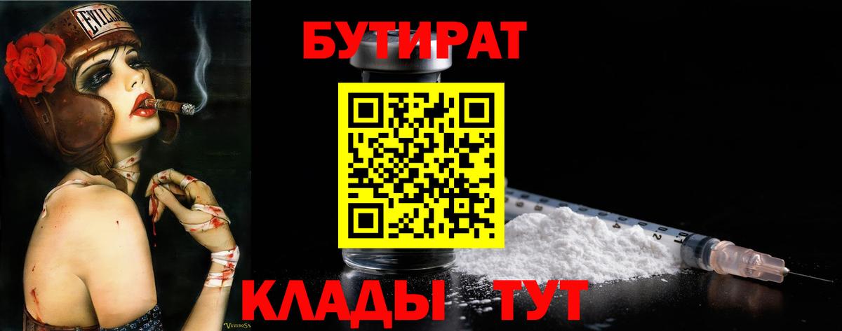 Архангельск  БУТИРАТ  Вход с VPN  БУТИРАТ оксана 