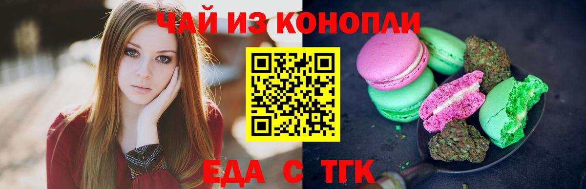 Архангельск  Еда ТГК конопля  Вход с VPN 