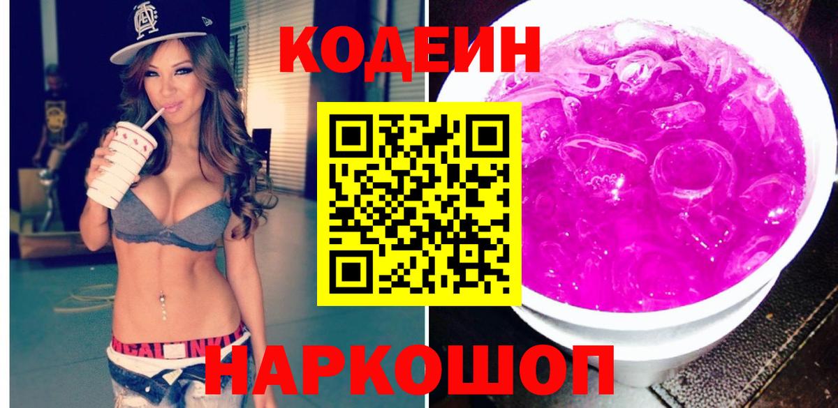 Архангельск  Кодеин напиток Lean (лин)  Вход с VPN  Кодеиновый сироп Lean напиток Lean (лин) 