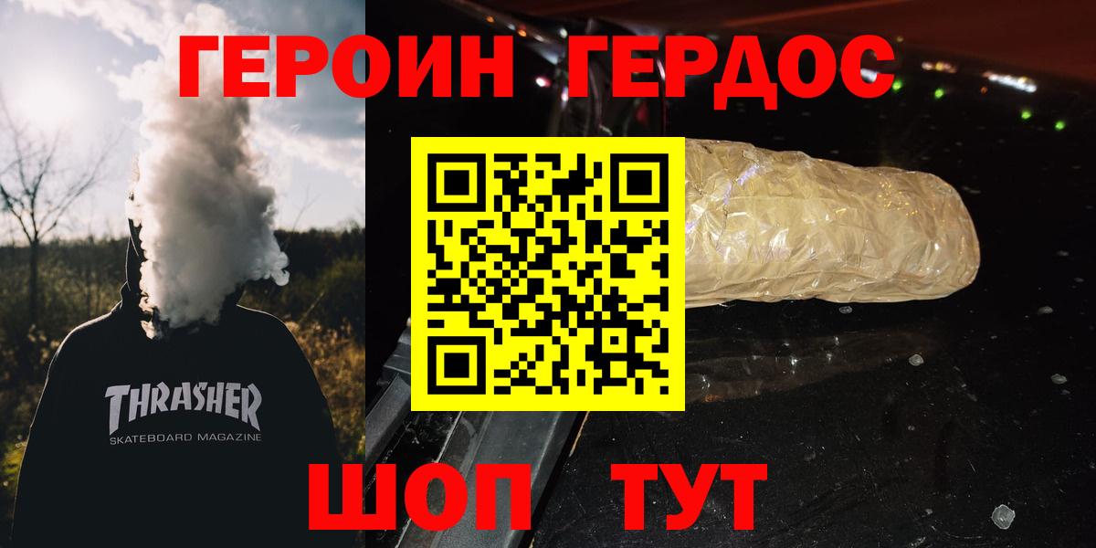 ГЕРОИН герыч  Вход с VPN  Архангельск 