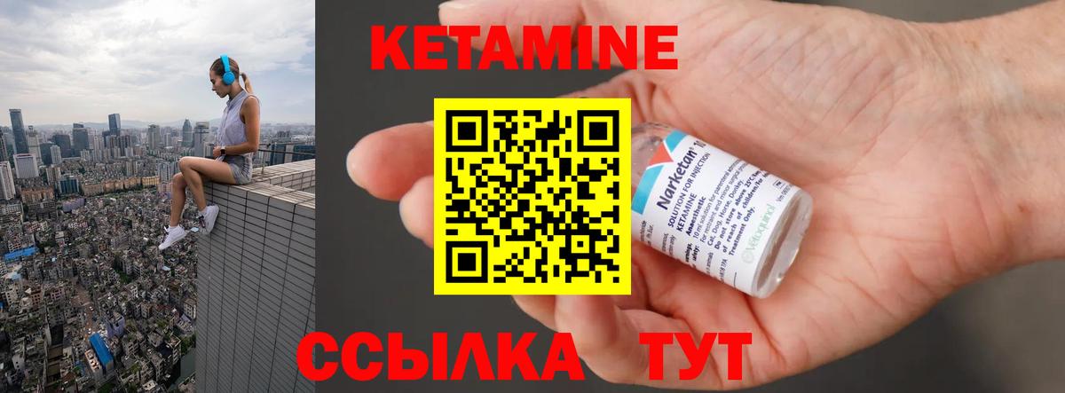 КЕТАМИН VHQ  Вход с VPN  Архангельск 