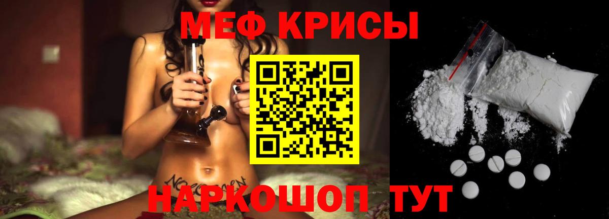 Меф мяу мяу мука Архангельск