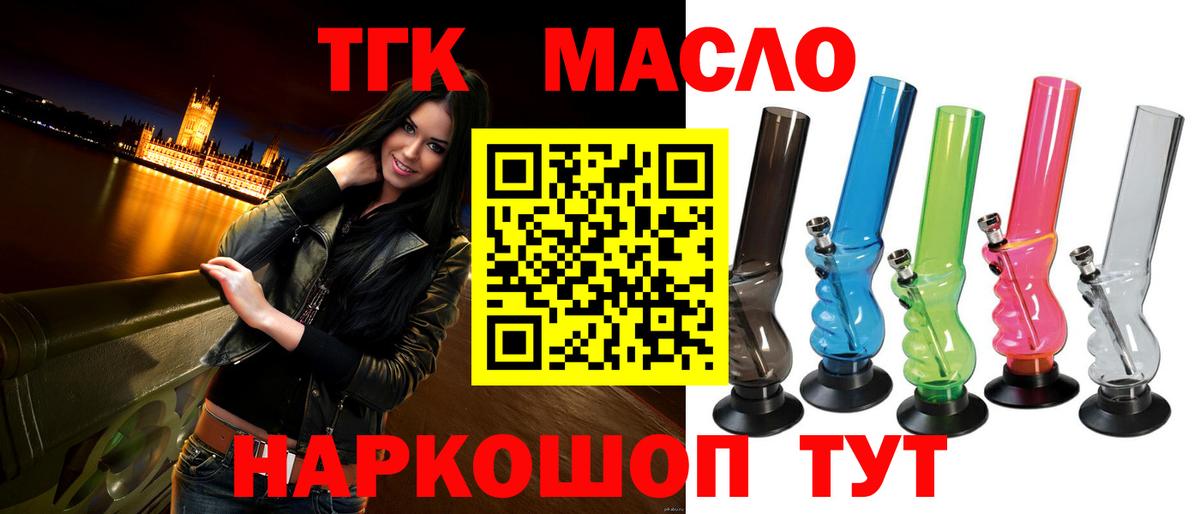 ТГК гашишное масло Архангельск